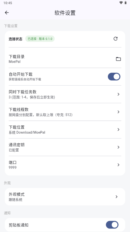 MoePal-�ֻ���������v0.10.1 ��׿�湦���Ż�
