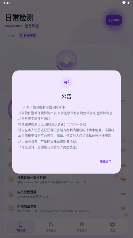 Maple���-�ֻ�Ӳ����⹤��v1.9.9 ��׿��
