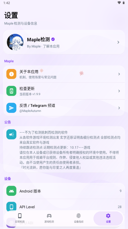 Maple���-�ֻ�Ӳ����⹤��v1.9.9 ��׿��