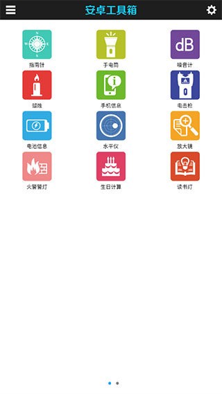 MY工具箱 安卓版 界面