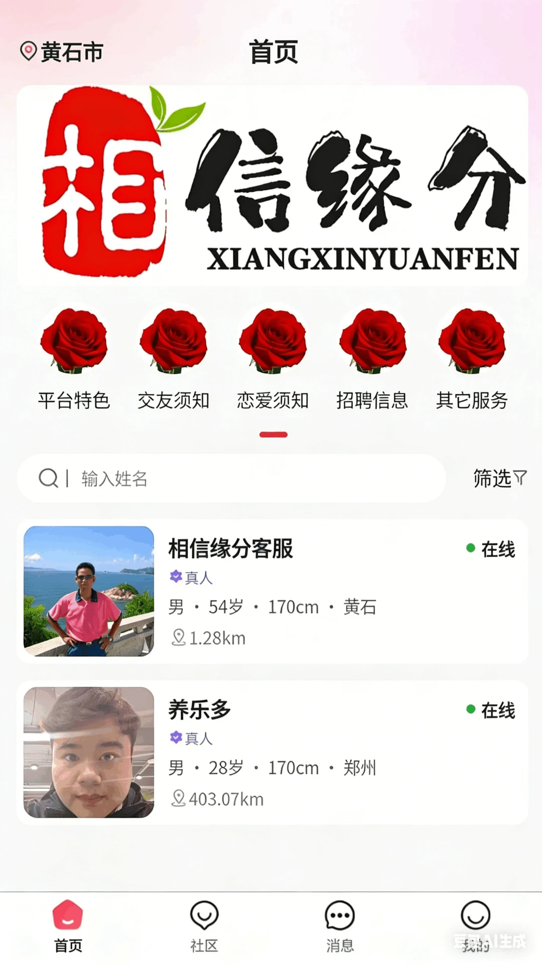 ����Ե��-Ե���罻ƽ̨v1.1.8 �ٷ���׿��