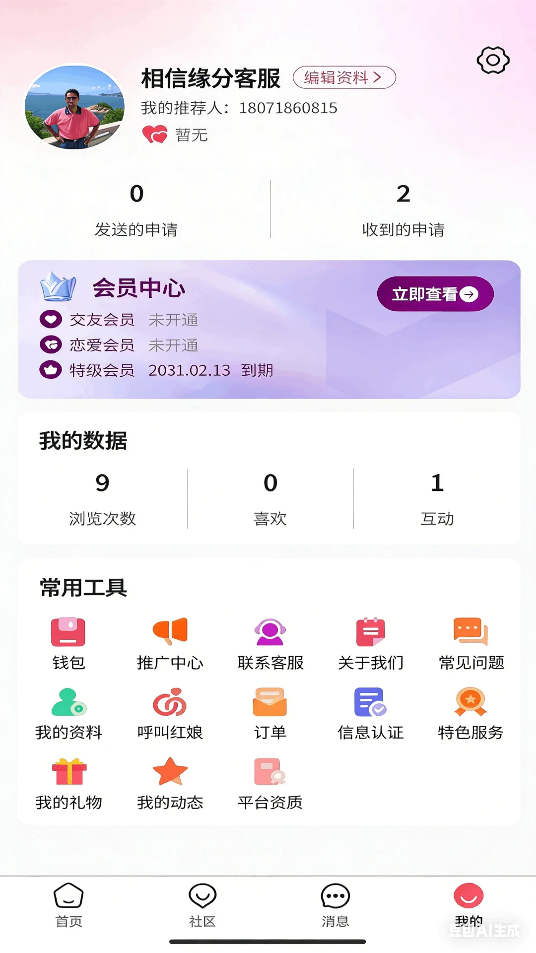 ����Ե��-Ե���罻ƽ̨v1.1.8 �ٷ���׿��