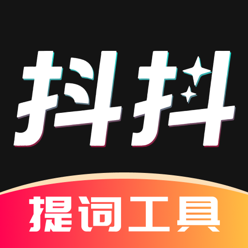 抖抖提词器-手机提词工具v1.0.3 轻量版上线