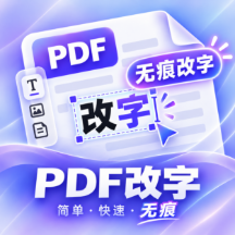 p图修图无痕改字-手机修图改字工具v2.1.3 免费版