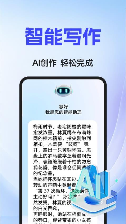 AI Agent助手 安卓版 下载