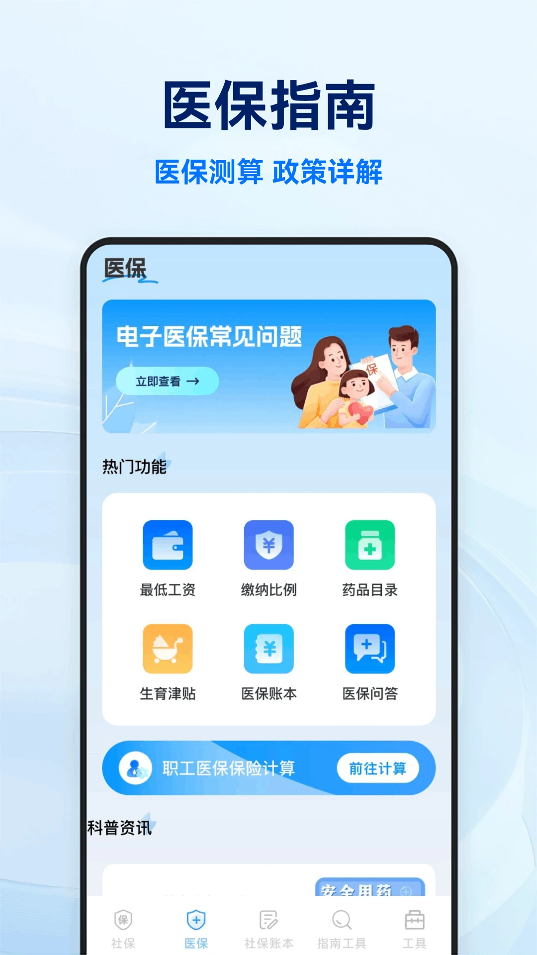 �籣ҽ�����Ӽ���ܼ�-�籣ҽ�����㹤��v1.1.5.DF ʵ�ü����
