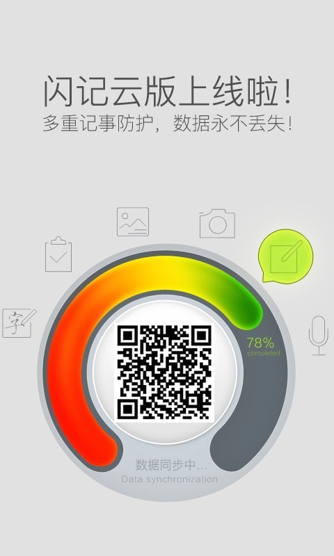 思必驰闪记 安卓版 下载