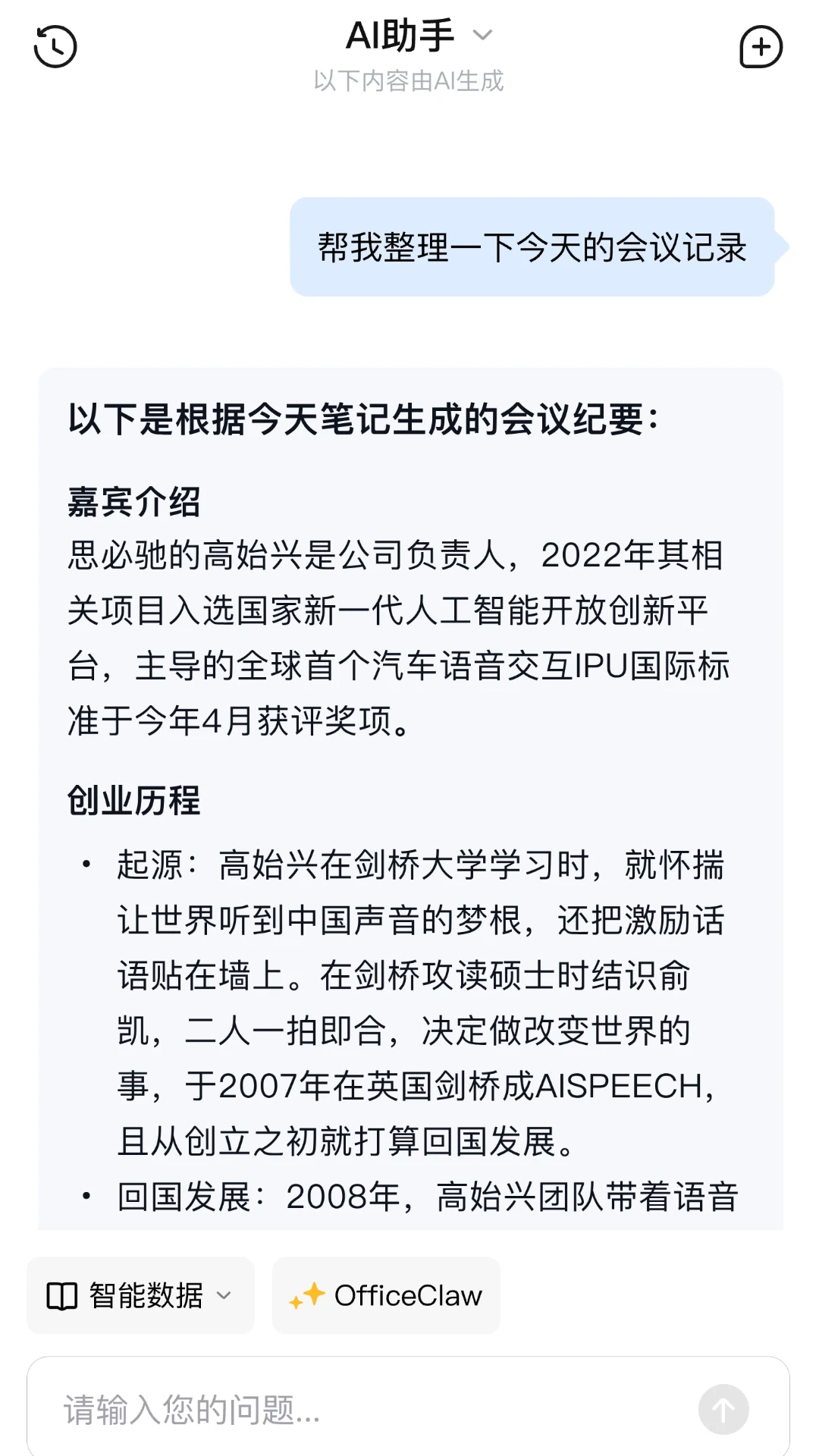 思必驰闪记-语音转文字速记v3.2.0.26101702 录音转写更稳