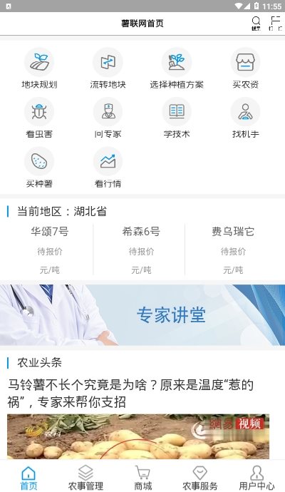 薯抓 安卓版 主界面