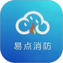 易点消防 安卓版