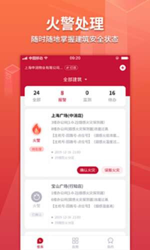 易点消防 下载