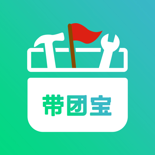 导游带团宝-导游带团复盘工具v3.3.0 官方安卓版