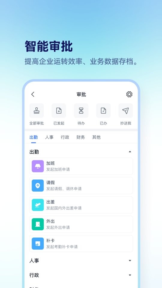 担当办公 安卓版 使用教程