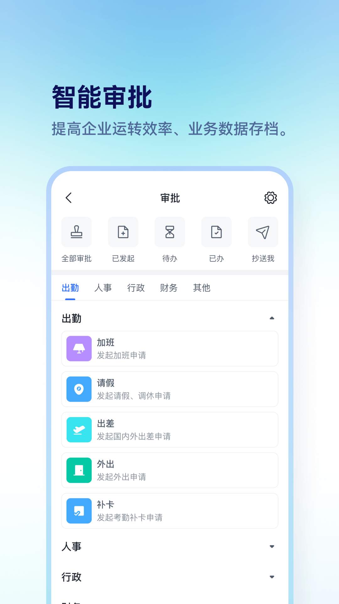 担当办公-移动协同办公工具v5.2.0 效率升级版