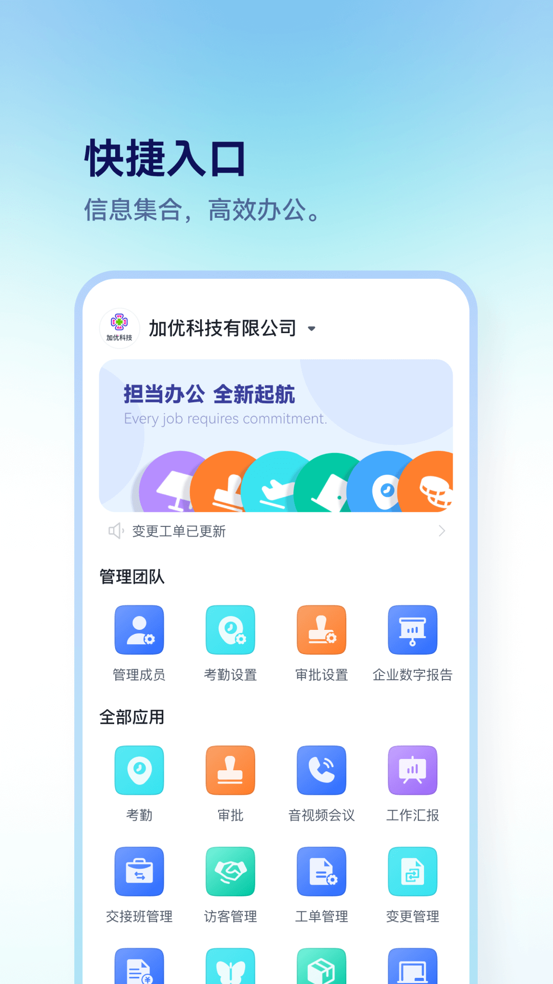 担当办公-移动协同办公工具v5.2.0 效率升级版