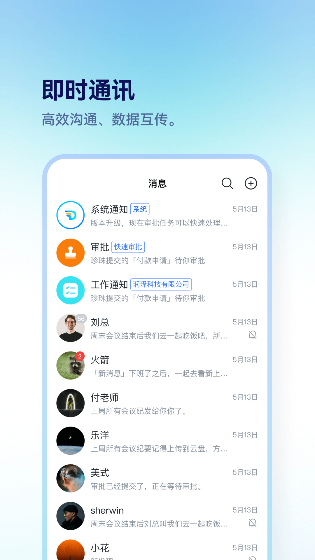 担当办公-移动协同办公工具v5.2.0 效率升级版