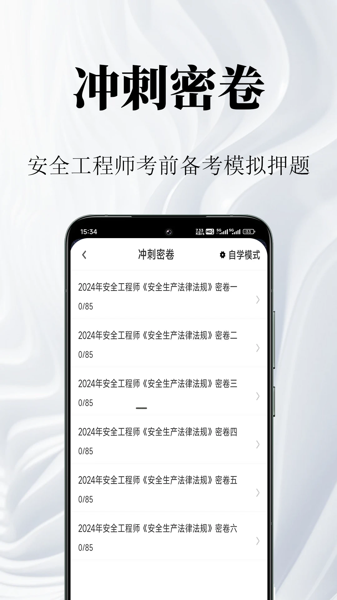 ��ȫ����ʦ�����-ע��ʦˢ�ⱸ��v2.2.3 ��׿��