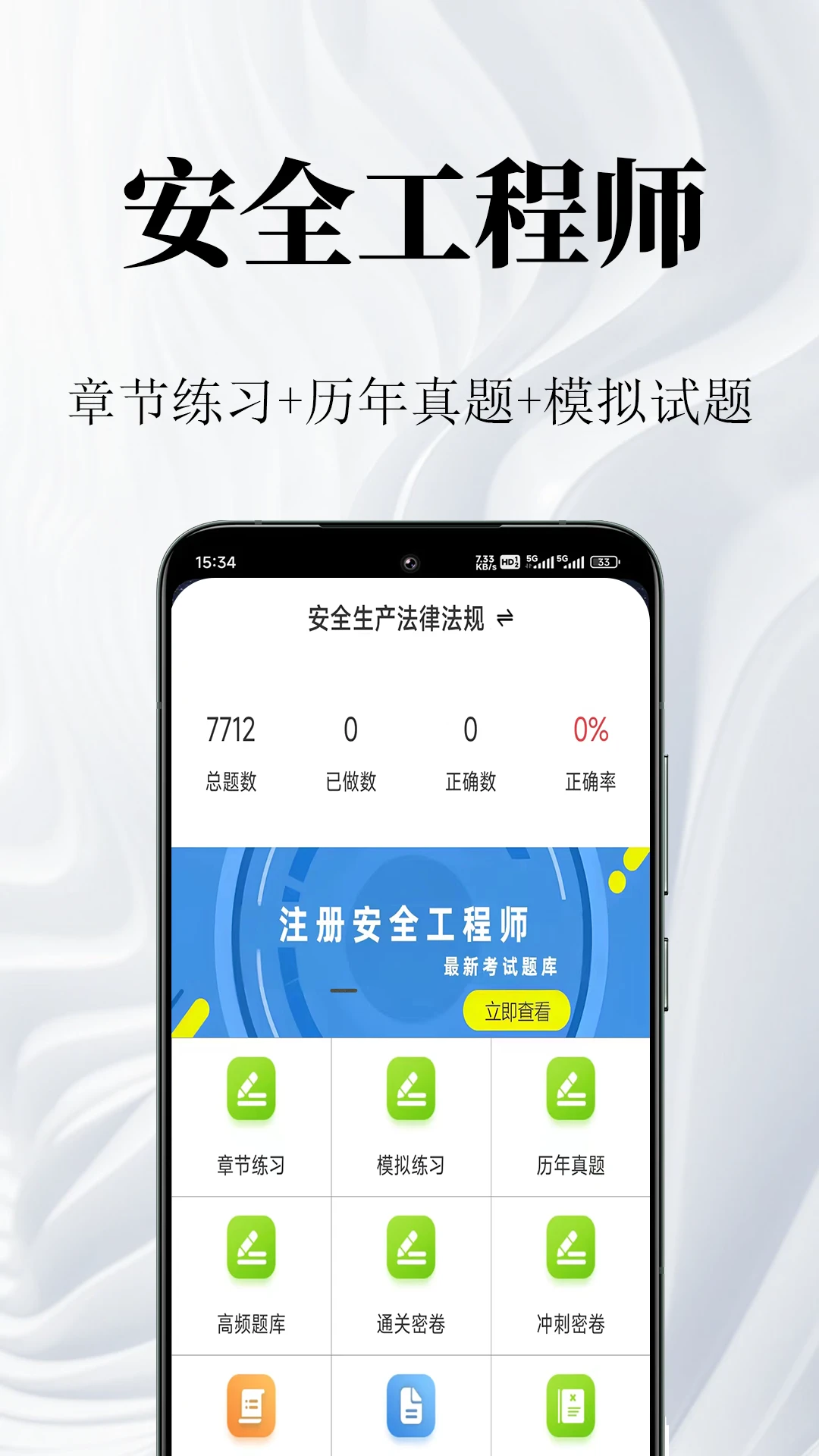 ��ȫ����ʦ�����-ע��ʦˢ�ⱸ��v2.2.3 ��׿��
