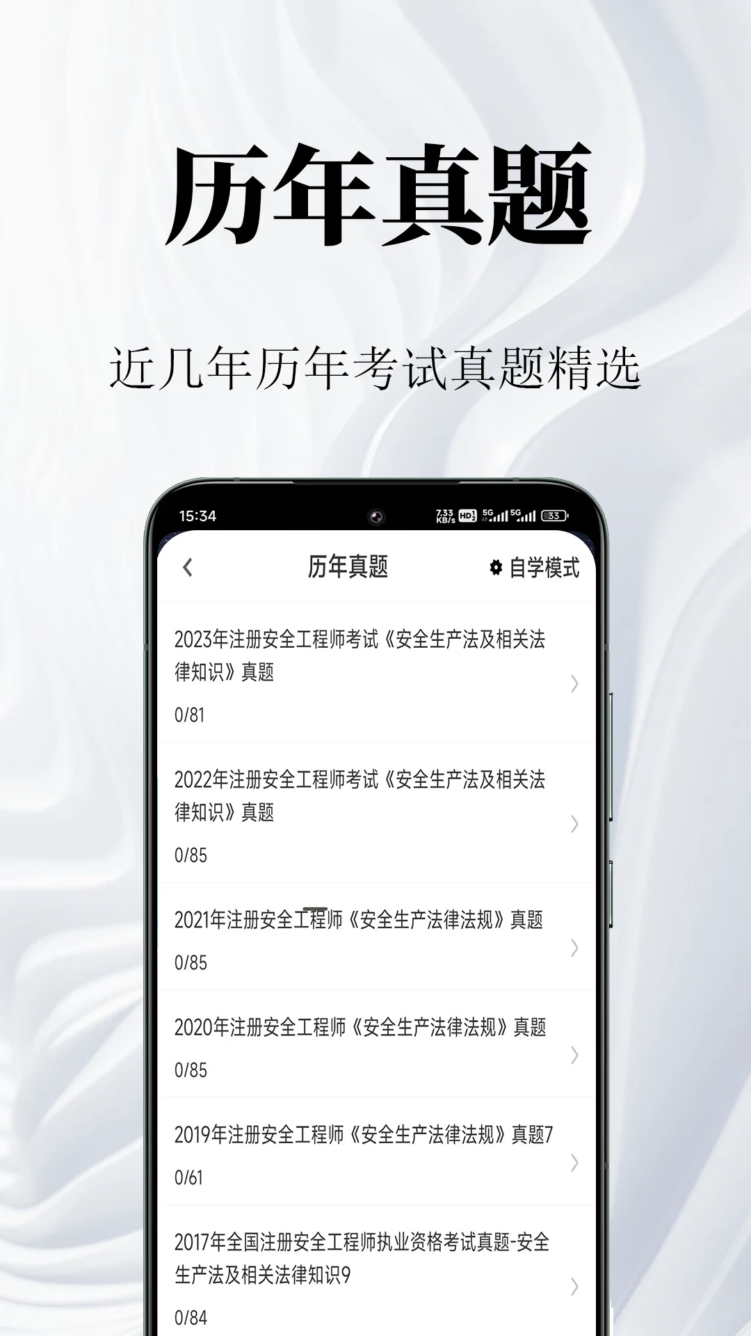��ȫ����ʦ�����-ע��ʦˢ�ⱸ��v2.2.3 ��׿��