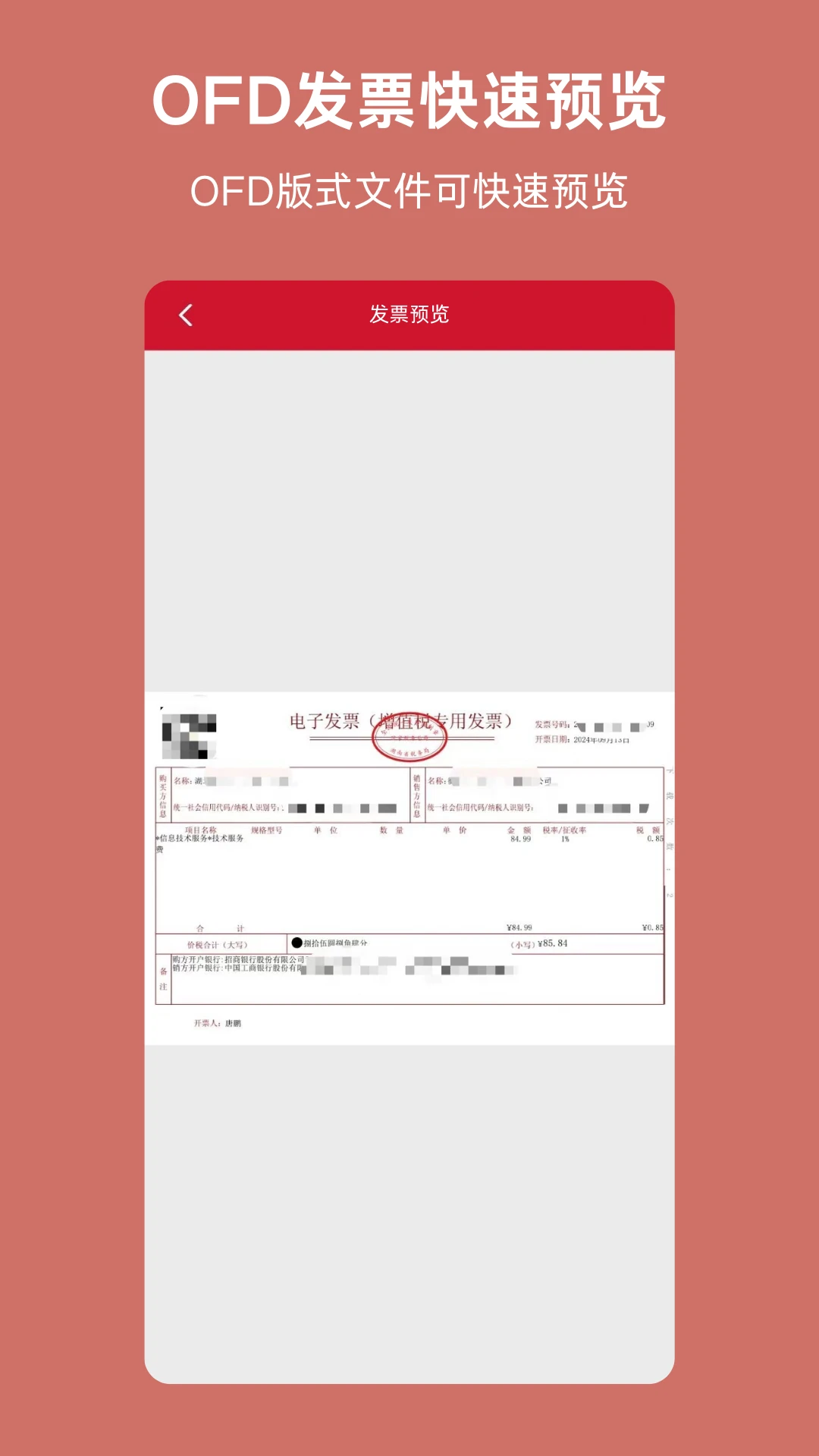 OFD-�ĵ�ת������v3.0.0 ��׿���ĵ�ת������
