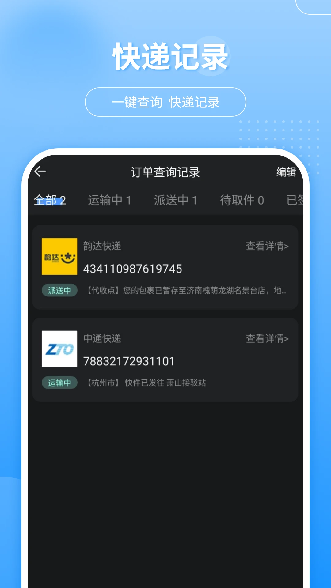 �������-��ݲ�ѯ����v10.2.0 ��׿��
