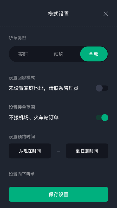 国民约车司机 安卓版 接单界面