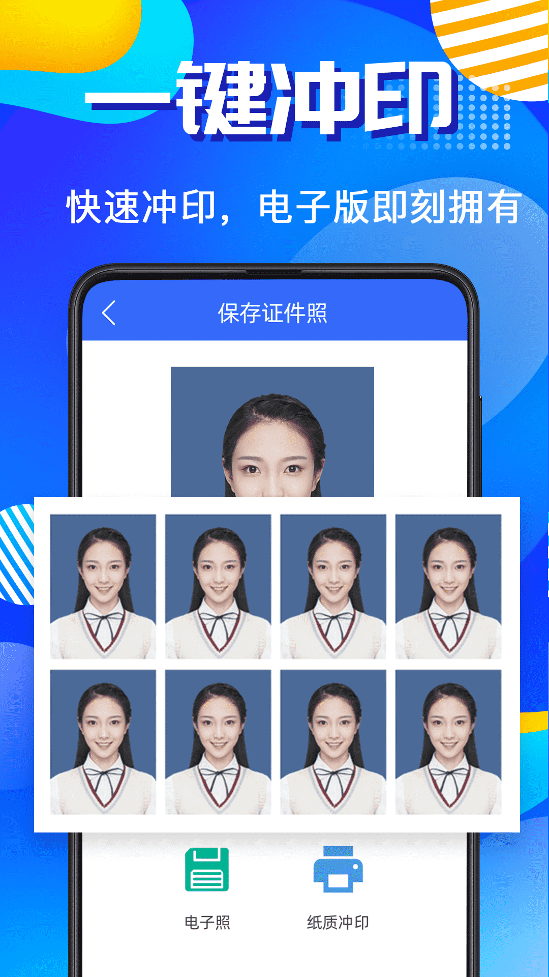 完美证件照AI版 安卓版 界面截图