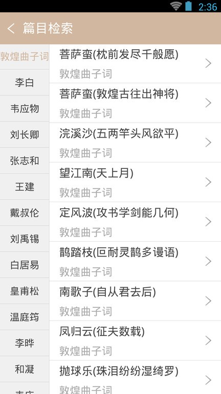 宋词鉴赏辞典 安卓版 下载