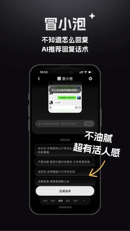冒小泡 安卓版