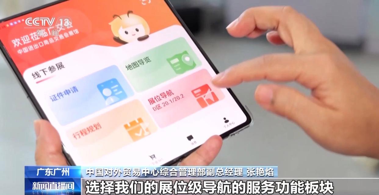 广交会安卓版 展馆导航界面