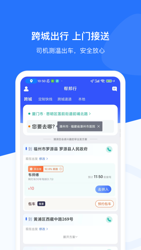 帮邦行 安卓版 注册登录 界面
