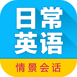 �ճ�Ӣ������ͻ�-����ѧϰ����v3.8.2 ȫ�½�����