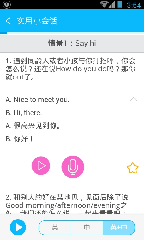 �ճ�Ӣ������ͻ�-����ѧϰ����v3.8.2 ȫ�½�����
