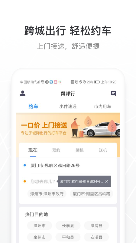 帮邦行 安卓版 打车软件 界面