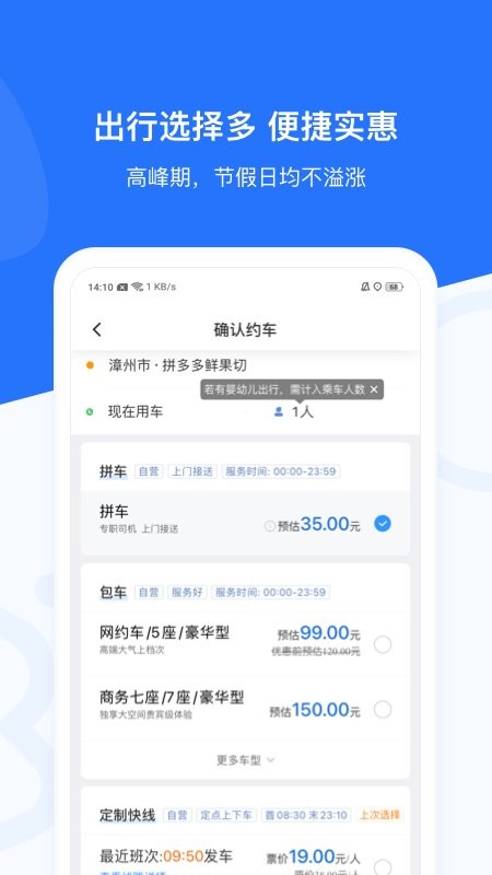 帮邦行-打车出行软件v6.2.11 安卓版