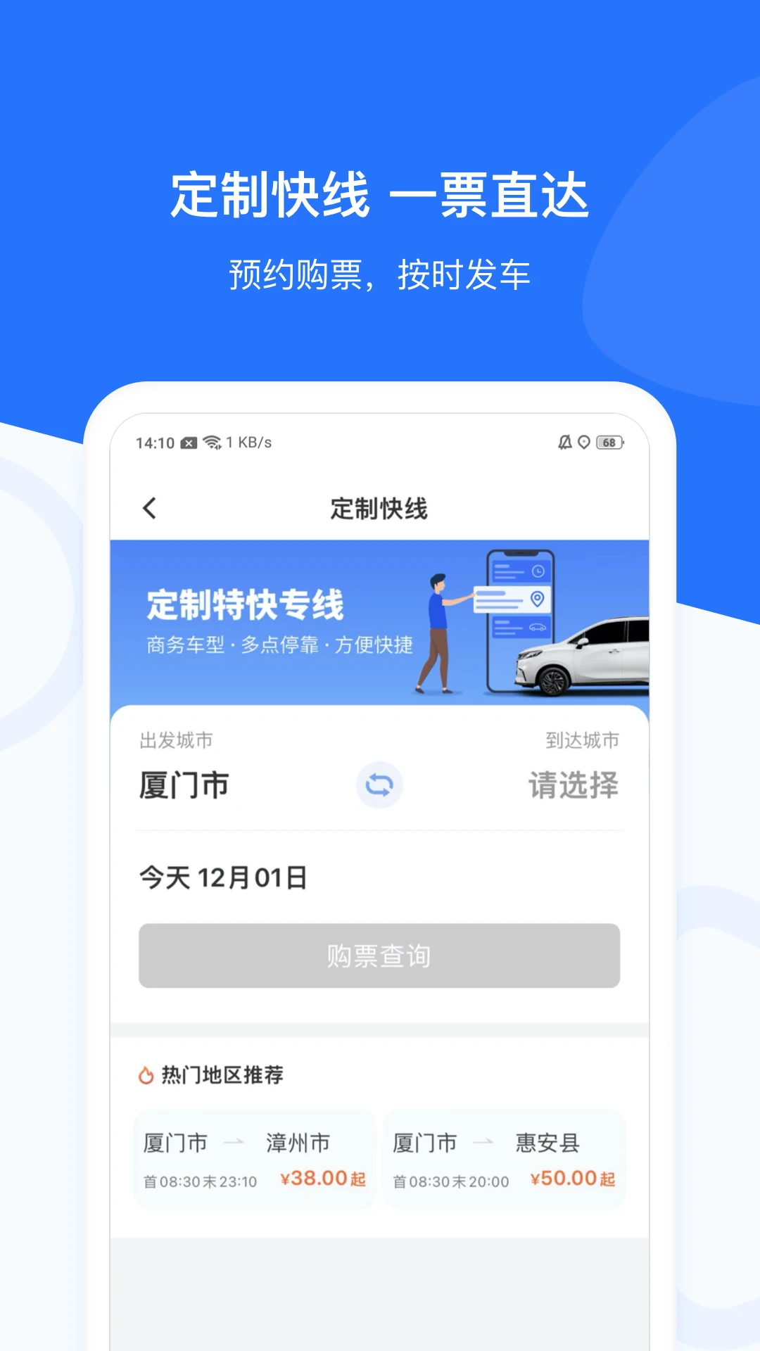 帮邦行-打车出行软件v6.2.11 安卓版