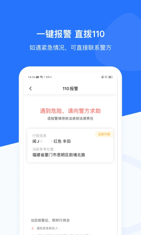 帮邦行-打车出行软件v6.2.11 安卓版