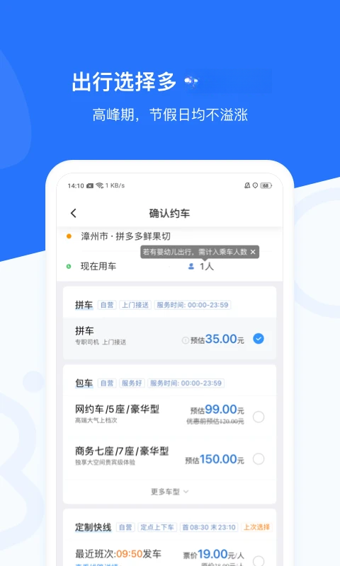 帮邦行-打车出行软件v6.2.11 安卓版