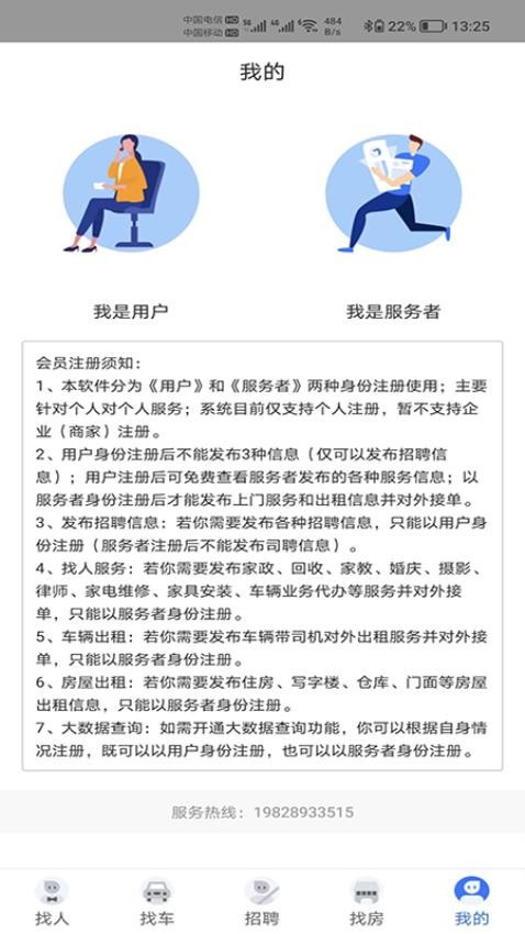 人人佰服 安卓版 界面截图