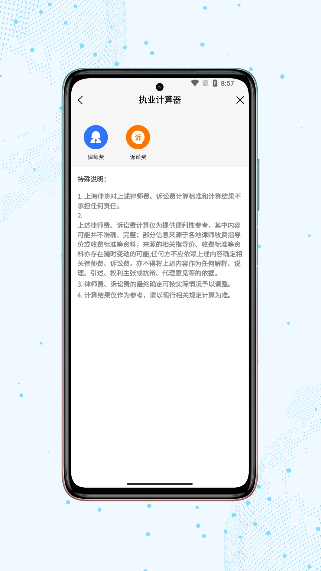 �Ϻ���ʦ-������ѯ����v3.0.60 ��׿��