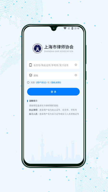 上海律师 安卓版 应用界面