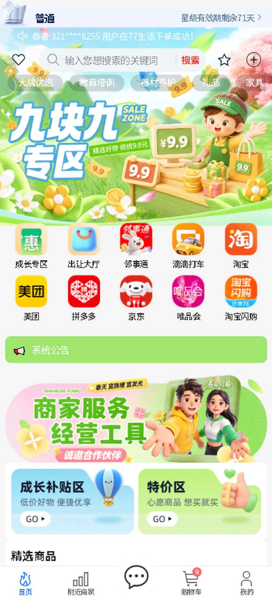 ��������-����ƽ̨����v3.0.2 �ٷ���ʽ��