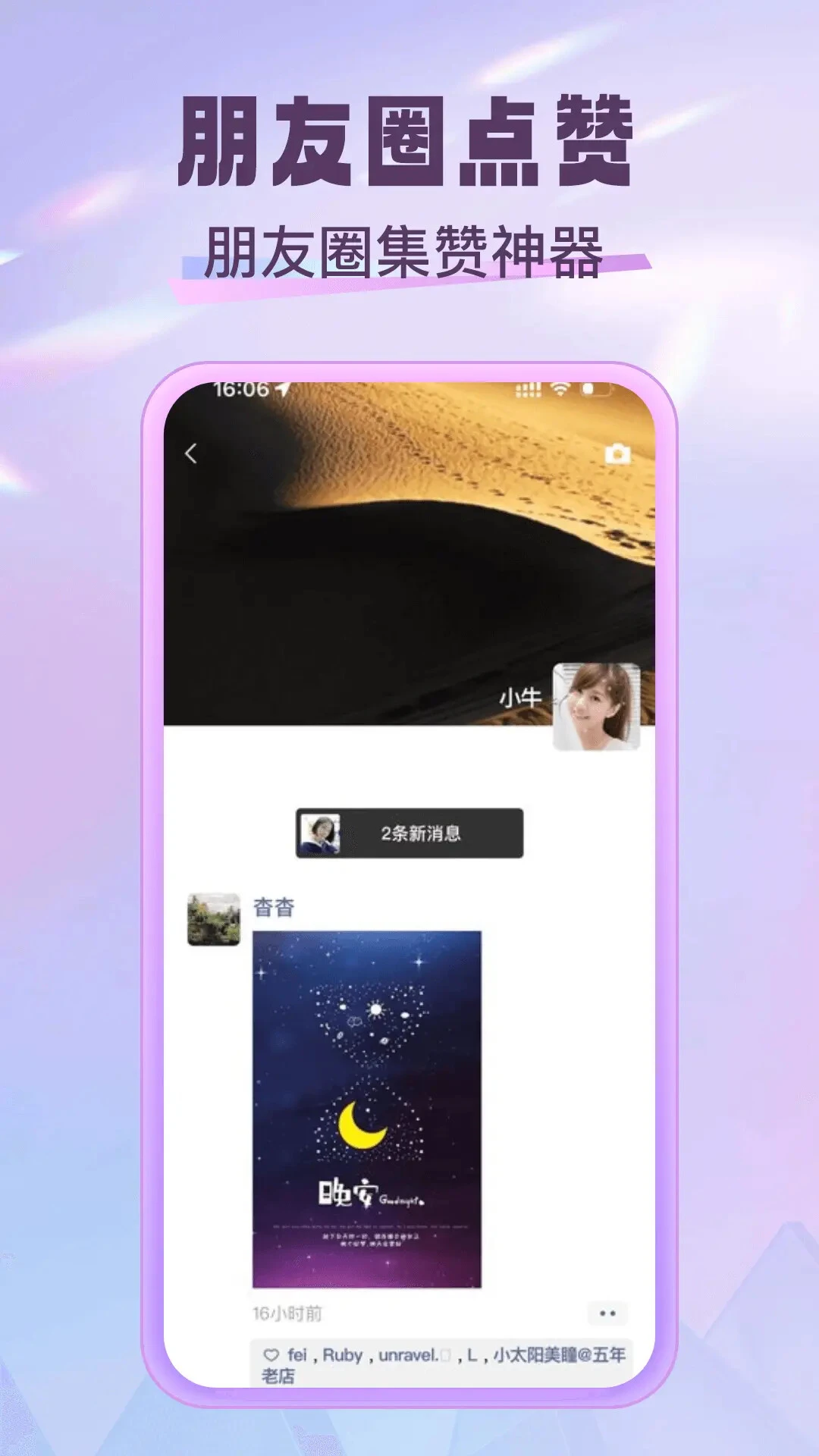 ��ţȦ-�罻��������v1.3.6 2026ȫ�°汾