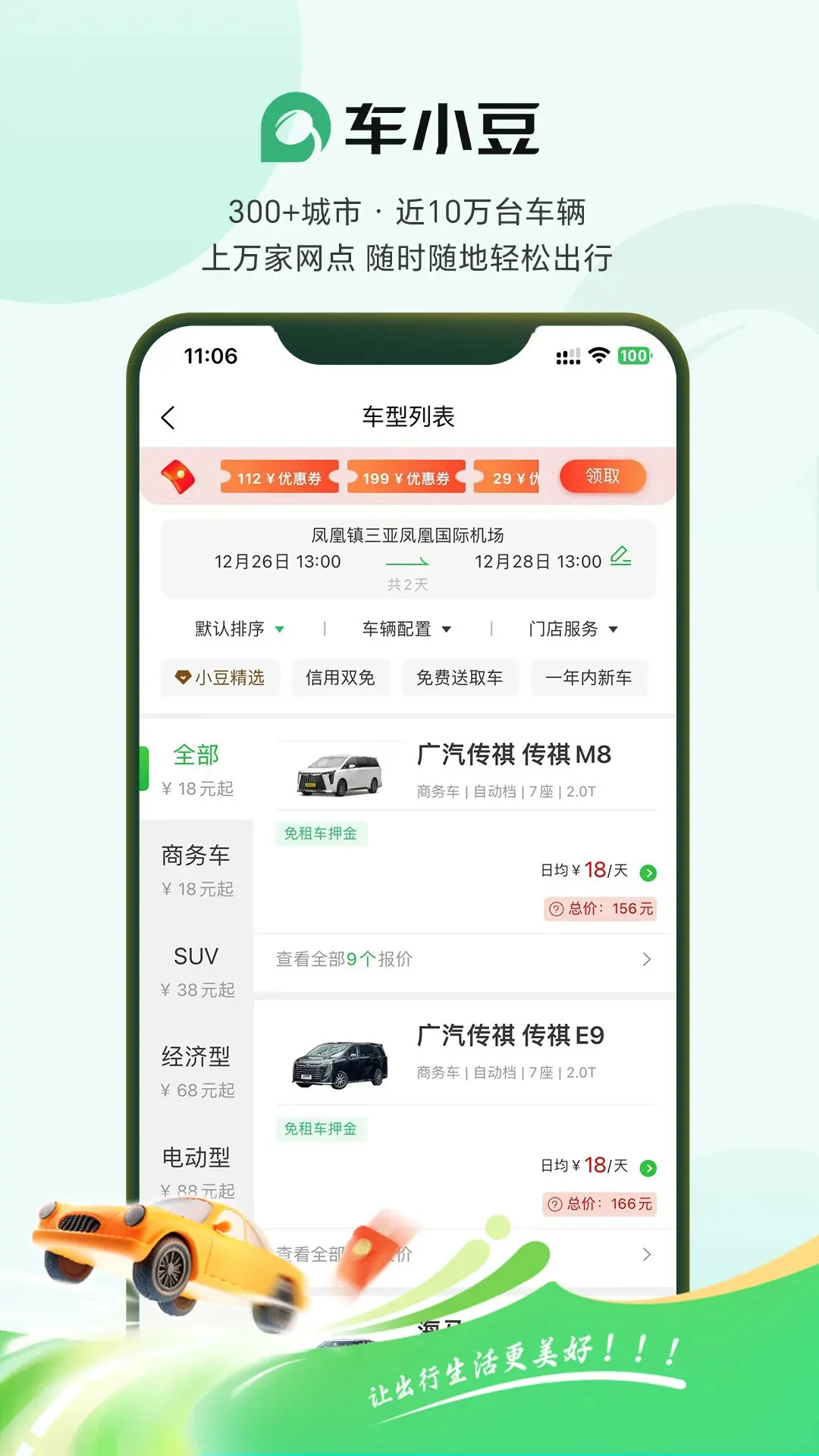 ��С���⳵-�ֻ��⳵���й���v3.5.0 ��׿��