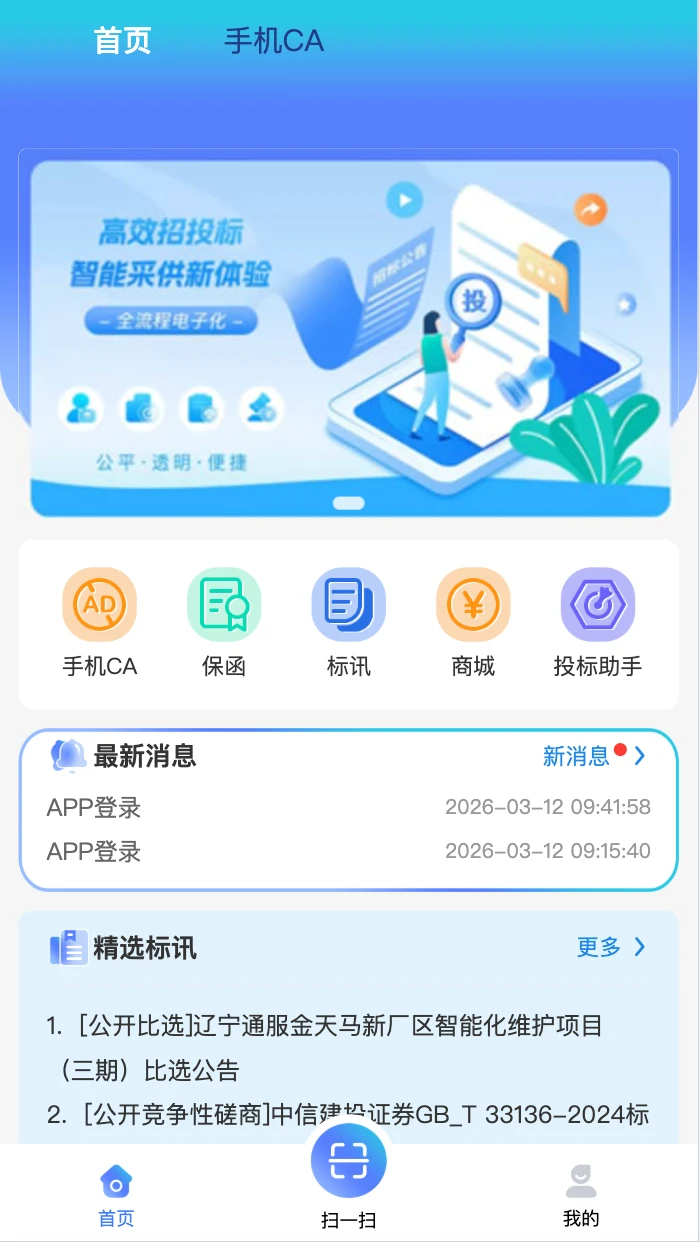 ���б���-ɨ���Ʊ깤��v1.1.2 ��׿��