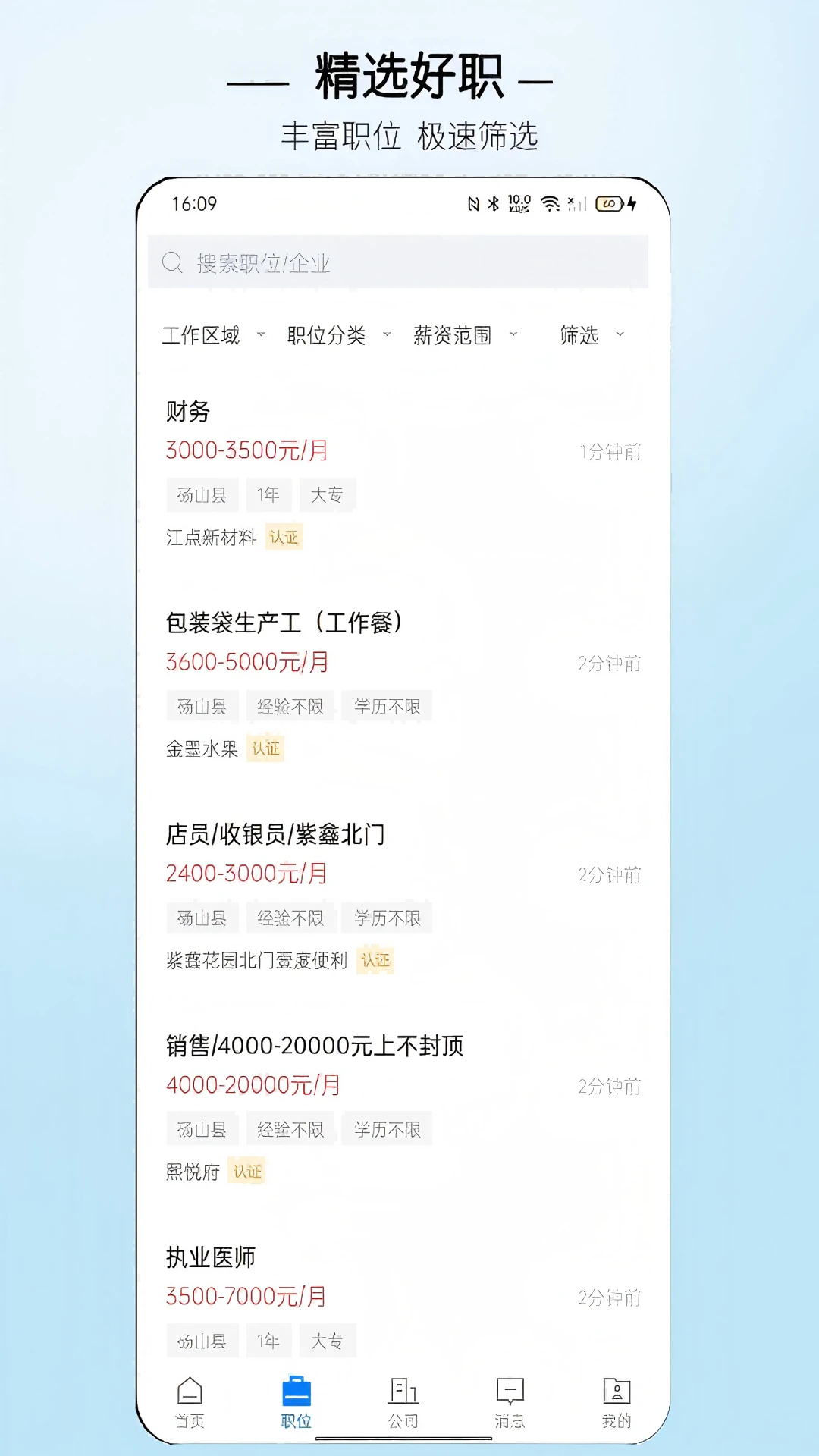 ��ɽֱƸ-�����ҹ���ƽ̨v3.3.3 ��׿��