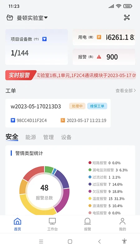 �ǻ��õ� Pro-�õ簲ȫ��⹤��v2.5.8 ��׿��