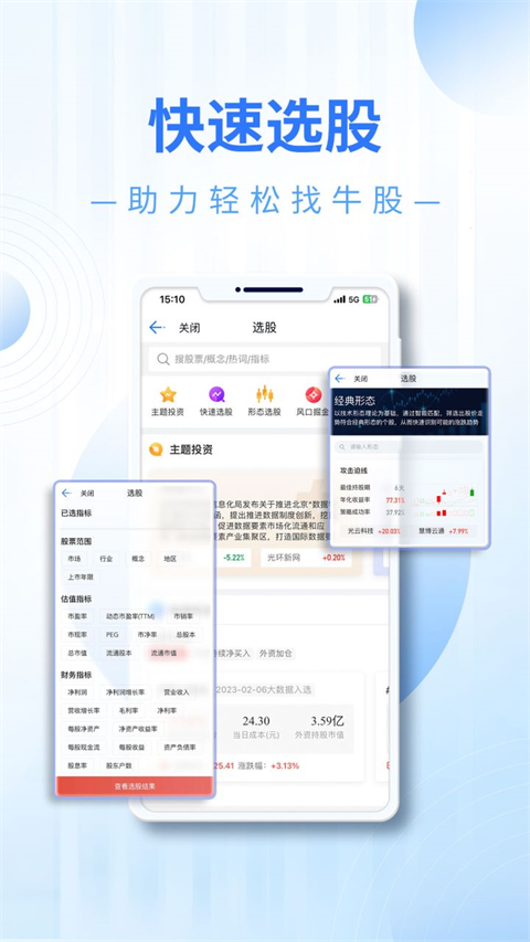 东吴秀财 安卓版 手机界面