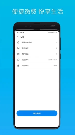 电费水费云管家 安卓版 界面截图
