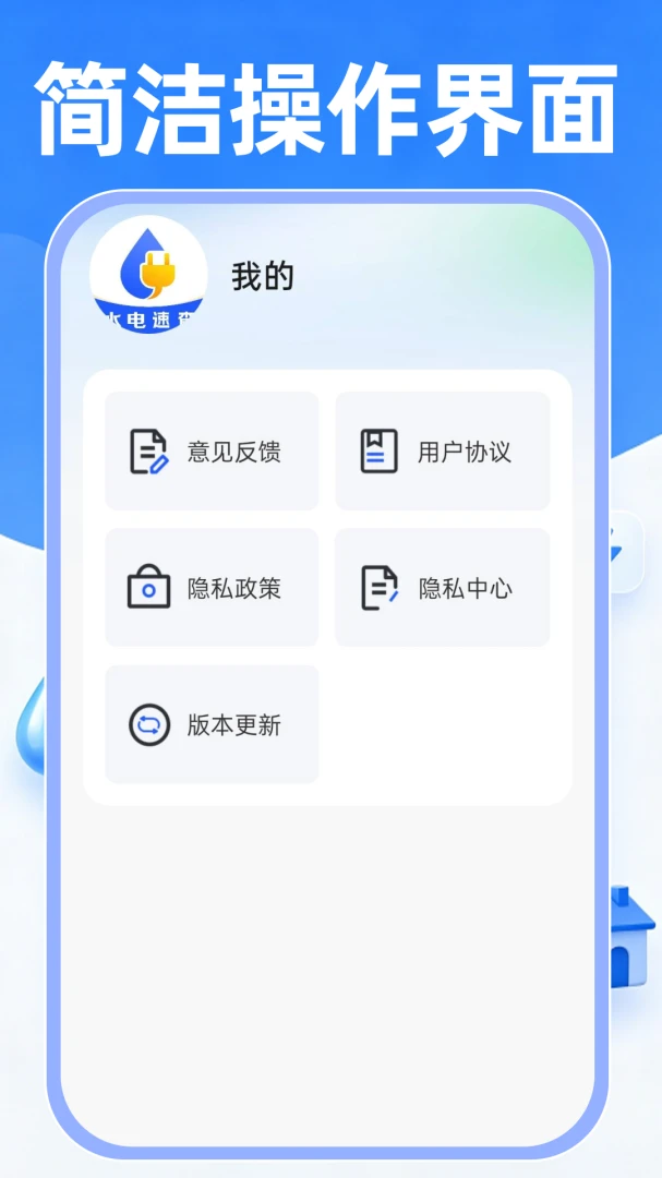 ���ˮ���ƹܼ�-ˮ��ɷѼ�¼����v1.0.2 ��׿��